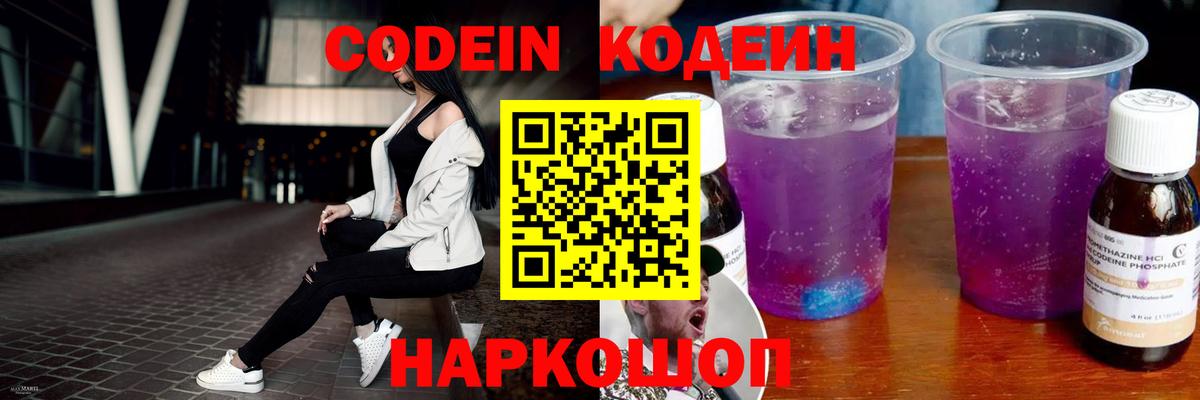 Братск  Кодеиновый сироп Lean Purple Drank  Codein напиток Lean (лин)  Вход с VPN 