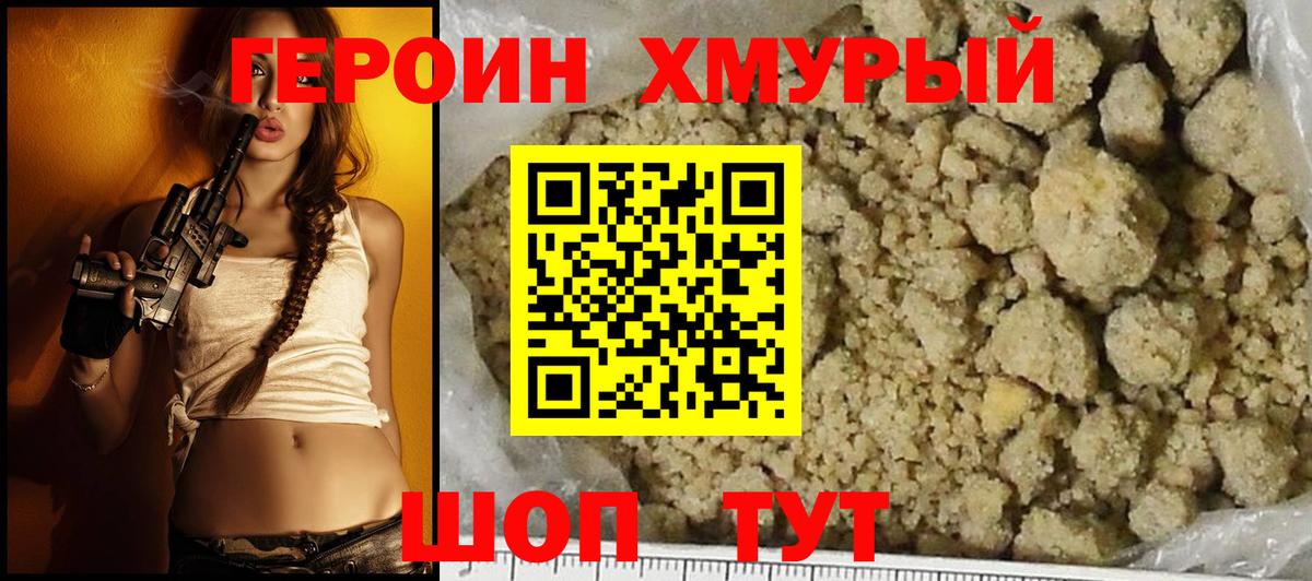 Героин герыч Братск