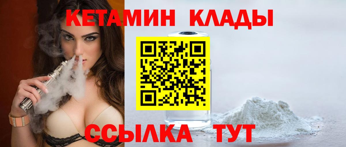 КЕТАМИН VHQ Братск