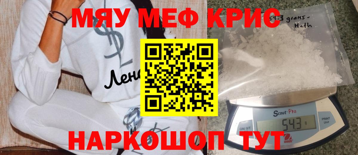 МЕФ кристаллы Братск