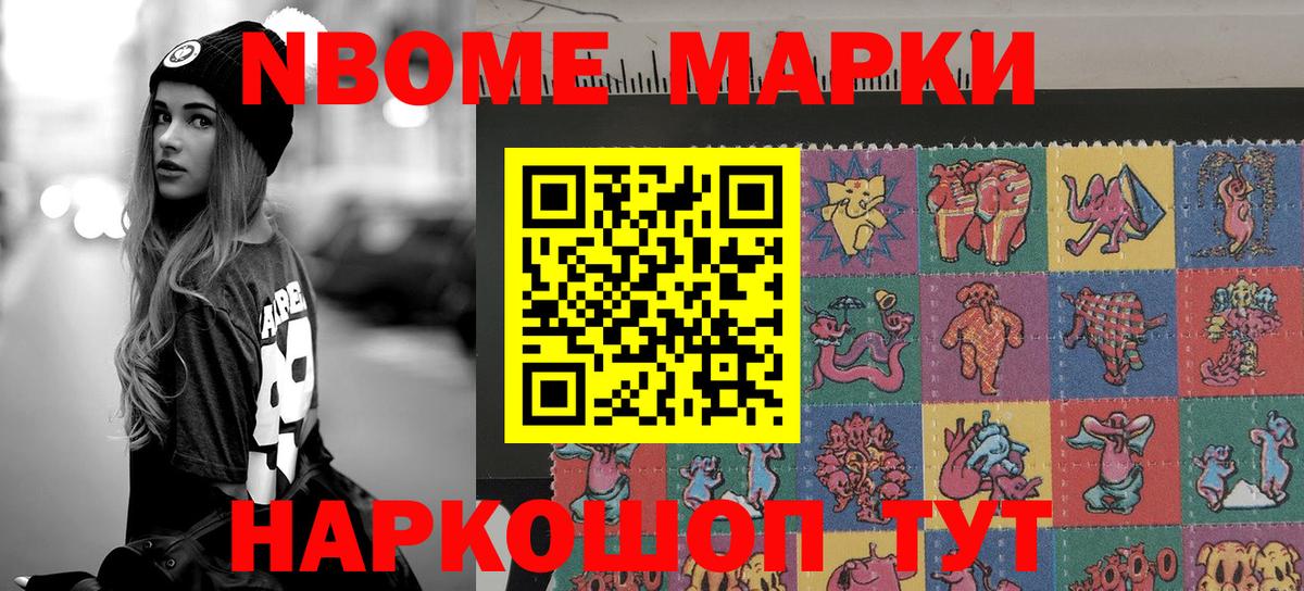 Марки N-bome  Марки 25I-NBOMe 1,8мг  Марки 25I-NBOMe 1,8мг  Вход с VPN  Братск 